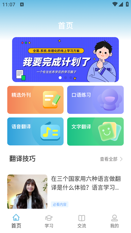 雪梨英语app
