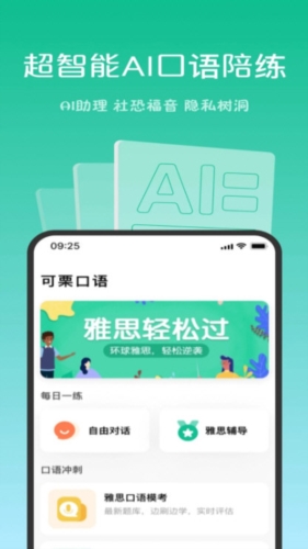 可栗口语