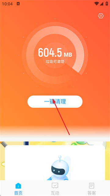 速能清理app