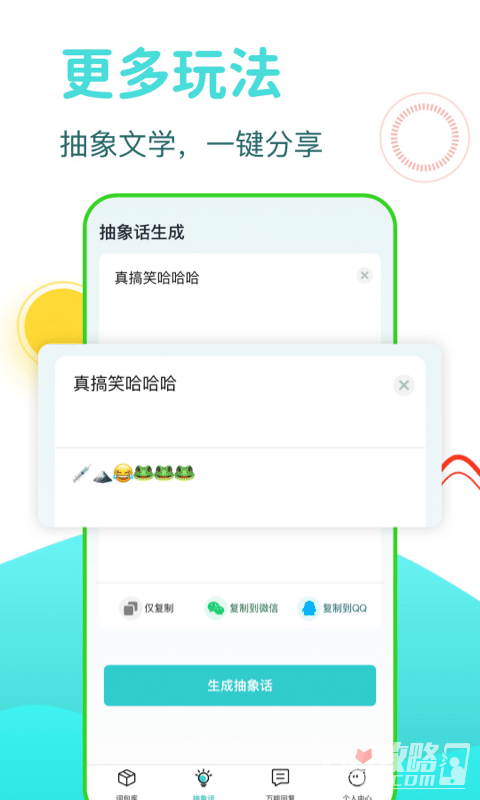 dd输入法APP优势