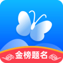 蝶变志愿2025下载 v4.4.5