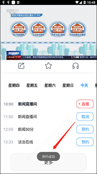 cctv手机电视