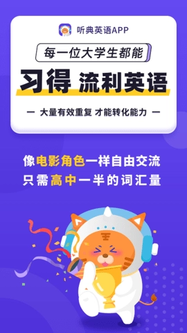 听典英语手机下载 V4.2.1