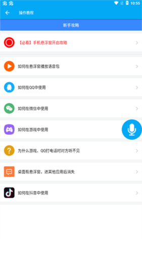 伪音变声器app4