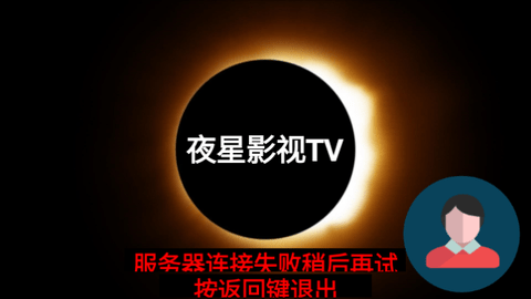 星TV无广告版
