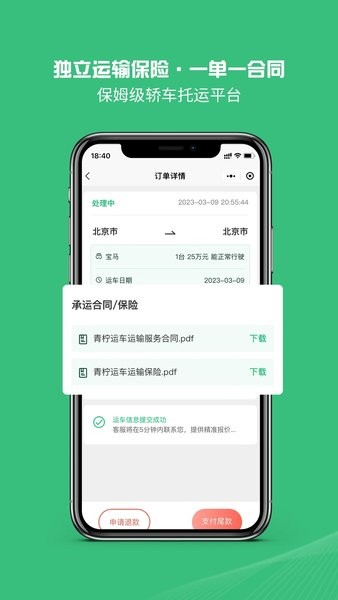 青柠运车app v1.5.5