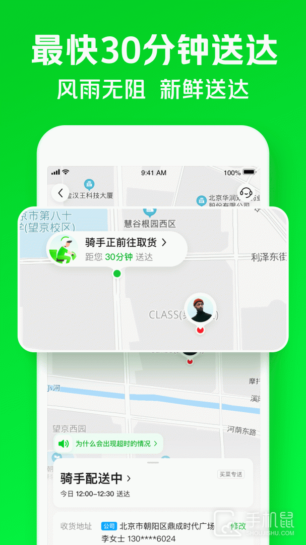 美团买菜 v6.62.0