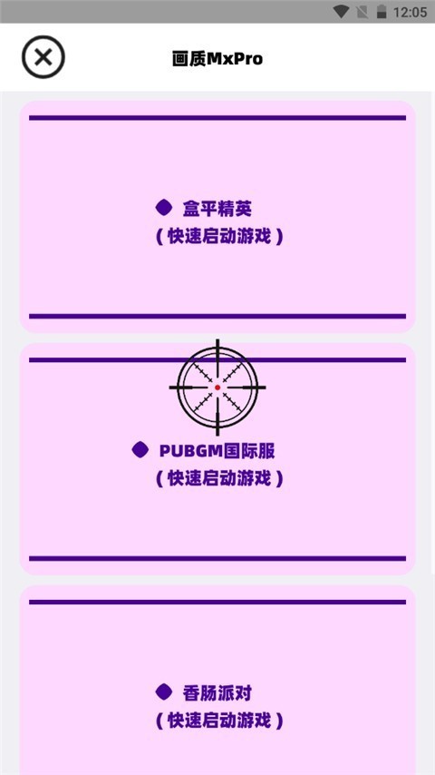 画质MxPro最新版