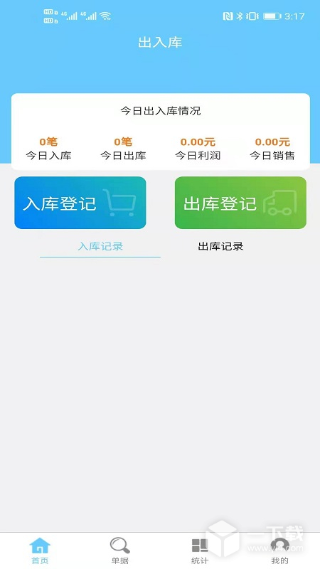 出入庫管理截圖1