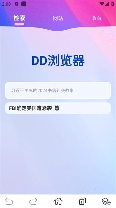 DD浏览器