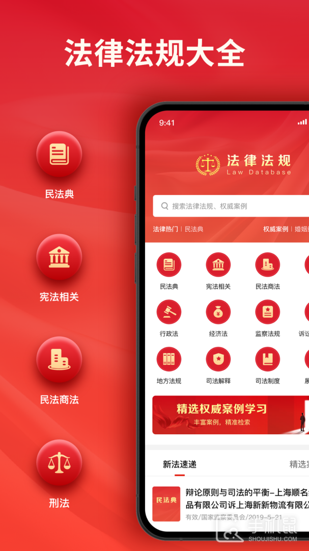 中国法律法规 v2.1