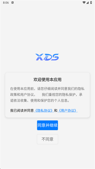 信发控制app下载