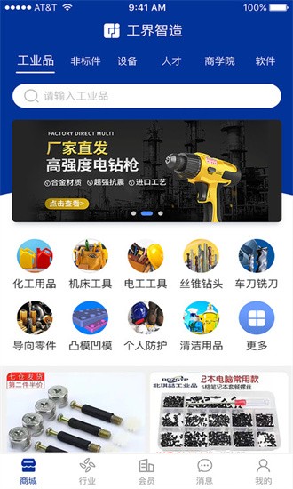 工界智造app