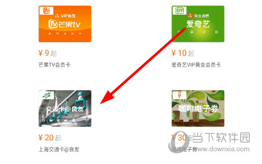 下拉商品列表找到“交通卡”