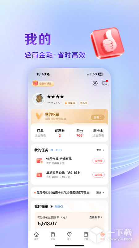 工银e生活 v7.1.0最新版下载