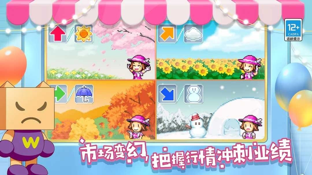 开罗百货商场物语2汉化版