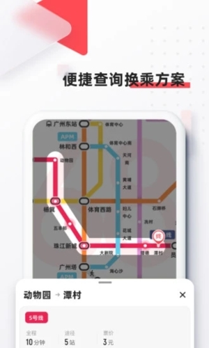 8684地铁查询手机版 v6.3.10