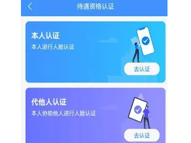 新疆智慧人社8