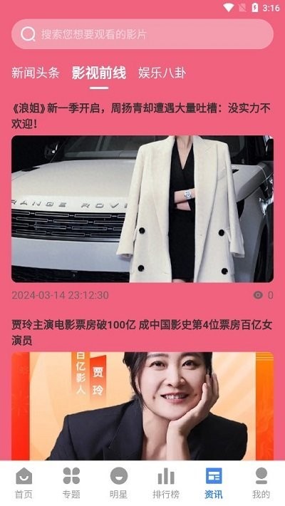 剧影星球app下载截图