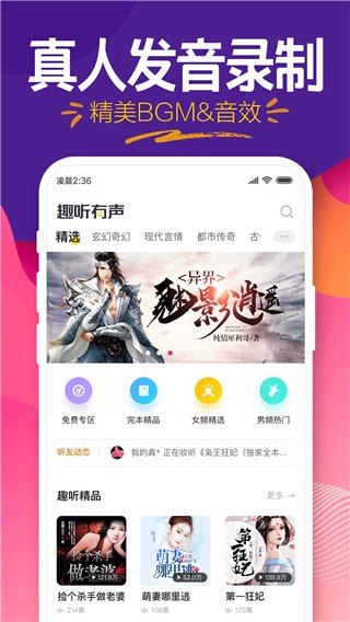 趣听app v4.2.6安卓版下载