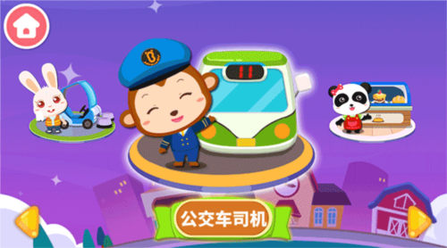 宝宝职业认知app2