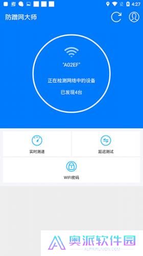 防蹭网大师