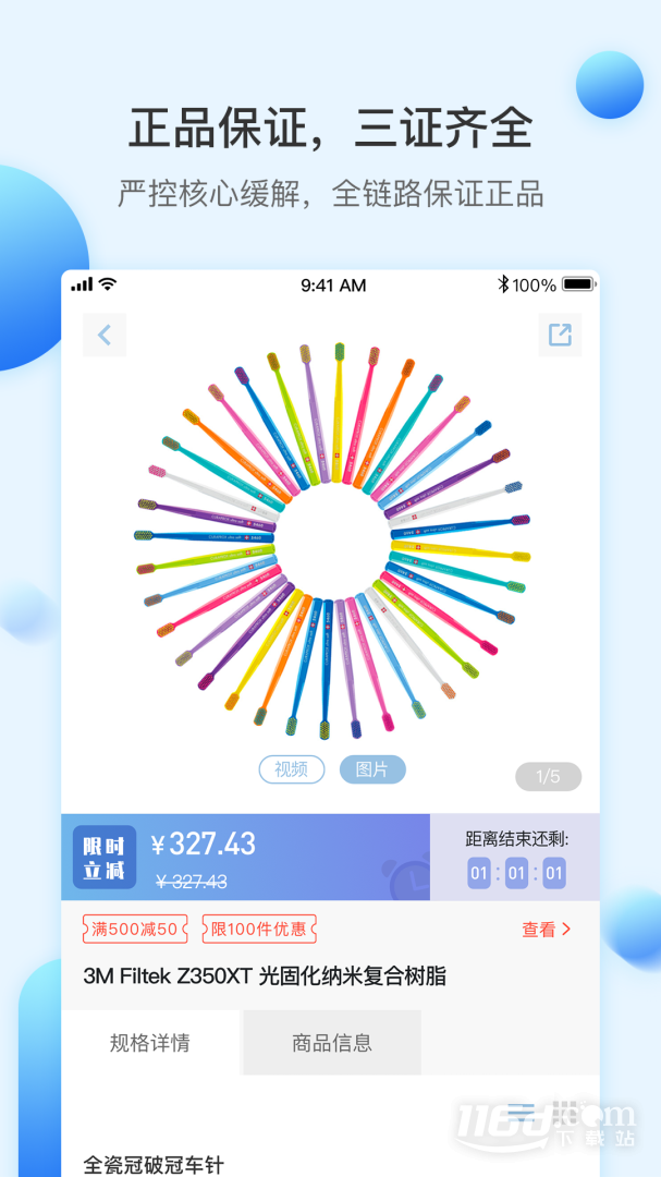 佳沃思 v5.6.5截图3