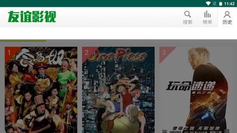 友谊影视截图2