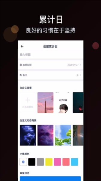 时间规划大师1