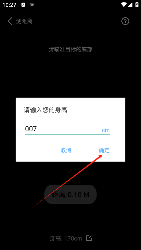 一键测距app最新版下载