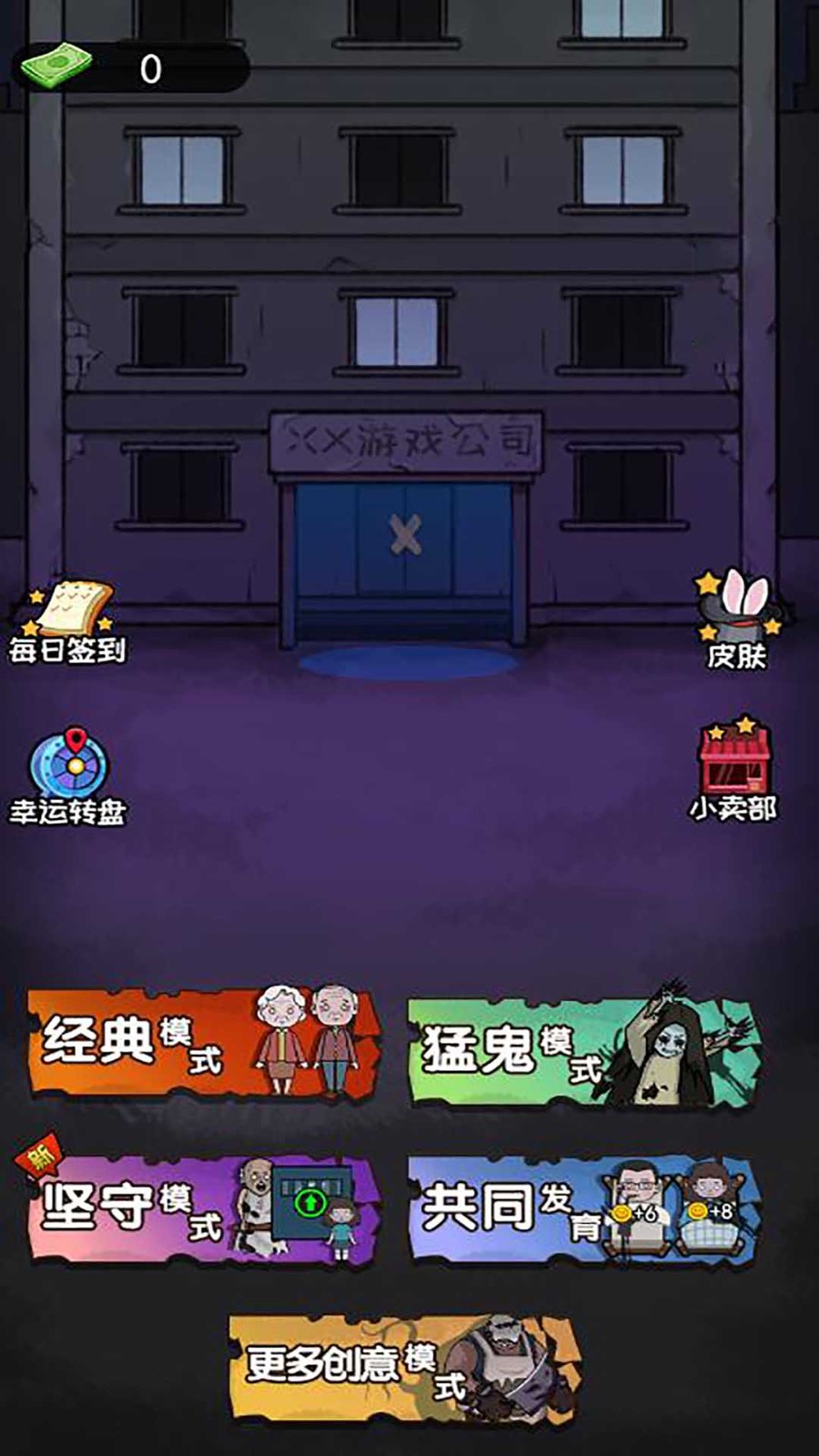 玩转猎鬼宿舍手游