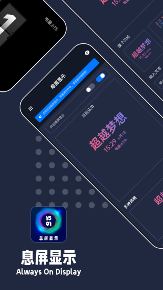 息屏显示图片4