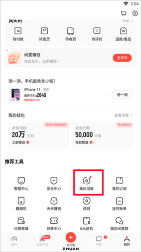 转转app软件截图6