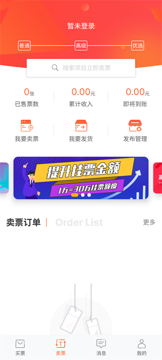 有票