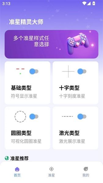 准星精灵大师最新版 v1.0.4