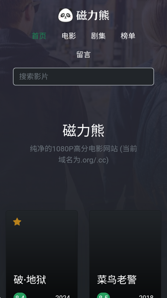 磁力熊电影官方免费版下载