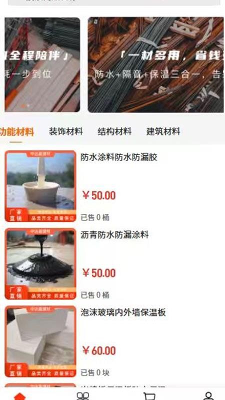 中达昌建材app v2.1
