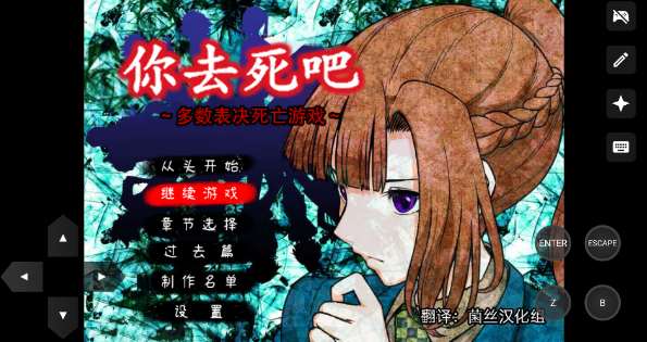 你去死吧多数表决死亡