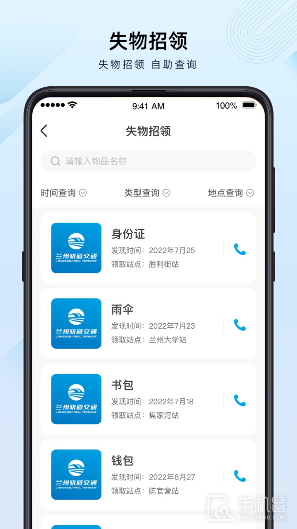 兰州轨道 v2.1.0.1