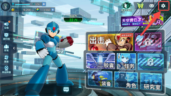 洛克人时空裂隙切换自定义图片1