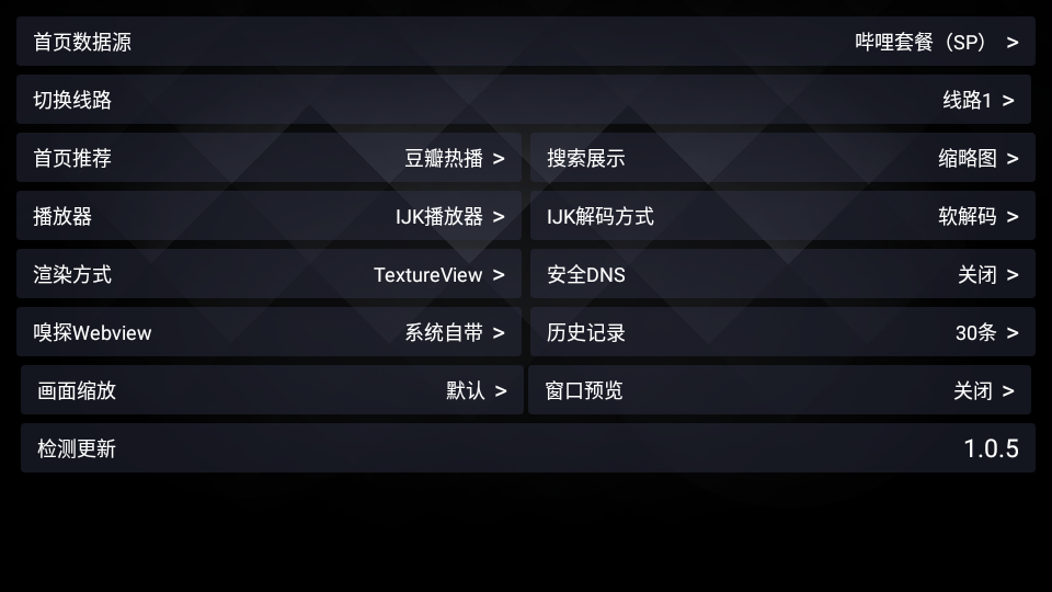 六神TV截图1