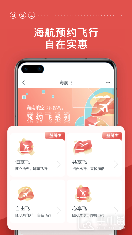 海南航空 v10.1.3