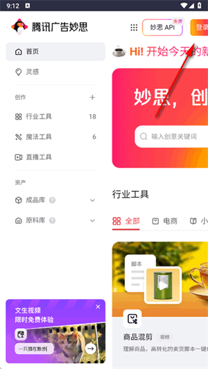 腾讯广告妙思