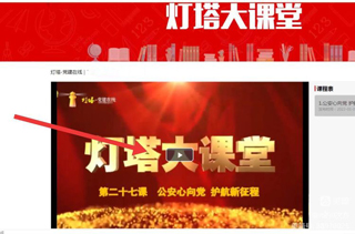 山东干部网络学院app(灯塔党建在线)