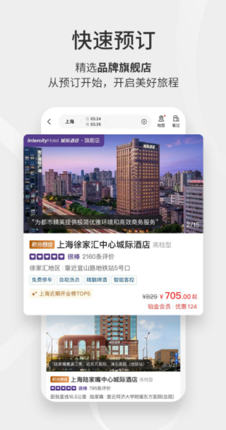 华住会官方app会员版下载