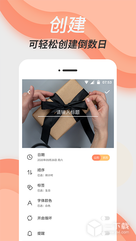 倒数日精灵 v4.1.4最新版下载