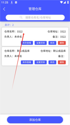 如何添加仓库配图6