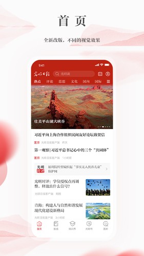 光明日报app v10.5.20