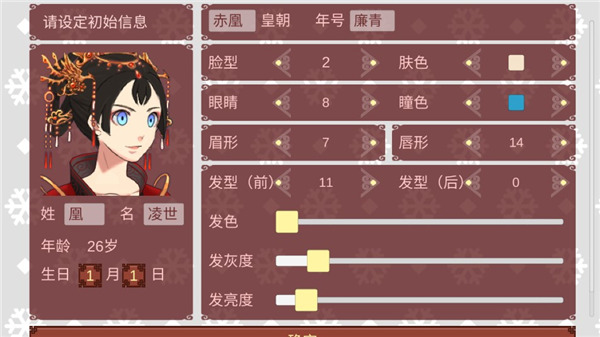 女帝的日常官方版