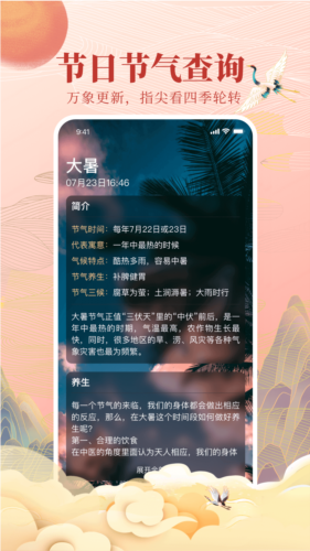 全民万年历app v4.8.3